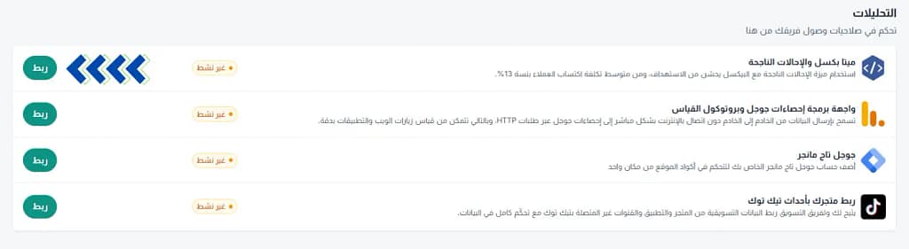 This image from a website shows a menu of options including "Meta Pixel and Conversions", "Google Measurement Protocol" and "Google Tag Manager." Each entry has a "Connect" link and a status indicating it's "Inactive." The text in the image is in Arabic.

