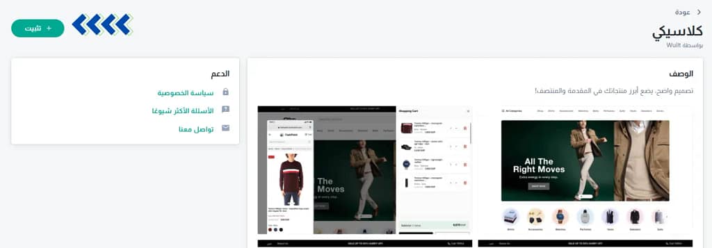 يتميز هذا النموذج الأولي للموقع الإلكتروني بتصميم كلاسيكي من تصميم ويلت. يقدم تصاميم واضحة تُبرز المنتج، ويضم قسم دعم يتضمن سياسة الخصوصية ومعلومات الاتصال.