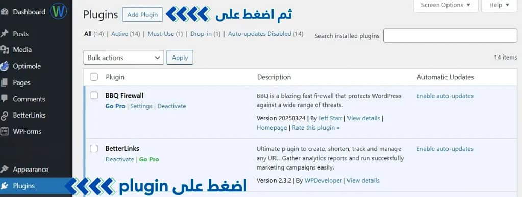 لقطة شاشة من موقع ويب تُظهر الإضافات المُثبّتة في جدول. النص في الصورة هو "لوحة التحكم، الإضافات، إضافة إضافة، ثم الضغط على المنشورات".