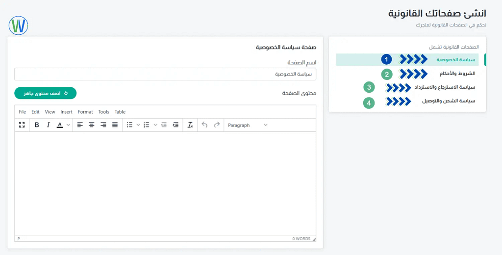 واجهة الموقع الإلكتروني تُظهر إعدادات "الصفحات القانونية". على اليمين، خيارات "سياسة الخصوصية"، و"الشروط والأحكام"، و"سياسة الإرجاع والاسترداد"، و"سياسة الشحن والتوصيل". أسفلها، يوجد حقل نصي بخيارات تعديل التنسيق.