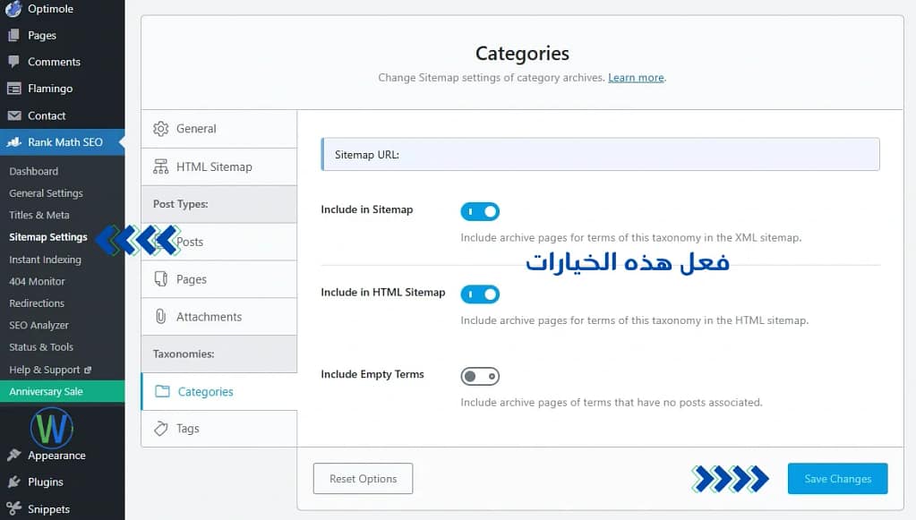 تحتوي واجهة الموقع على لوحة تحكم على اليسار. تعرض الشاشة المركزية إعدادات "الفئات" لخريطة الموقع. تتضمن الواجهة خيارًا لتفعيل التضمين في خريطة الموقع وخريطة موقع HTML.