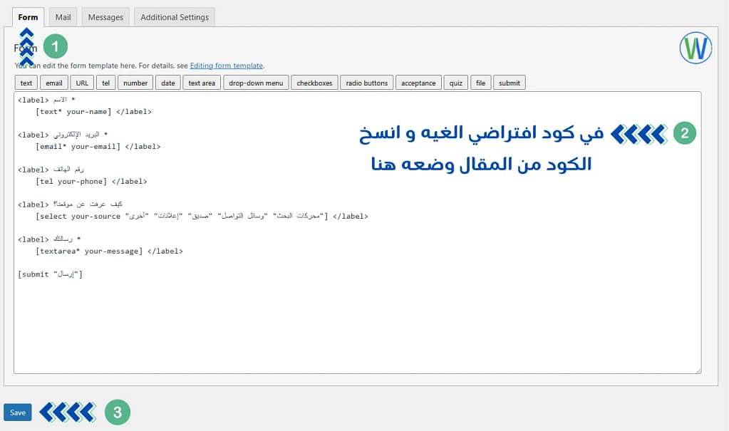 لقطة شاشة لقالب نموذج من موقع ويب. يتضمن النموذج مربعات نصية للاسم والبريد الإلكتروني ورقم الهاتف، بالإضافة إلى قائمة منسدلة توضح كيفية سماعهم عن الموقع. النص الموجود في الصورة يقول "في الكود الافتراضي الغيه و انسخ الكود من المقال لاستخدام هنا".