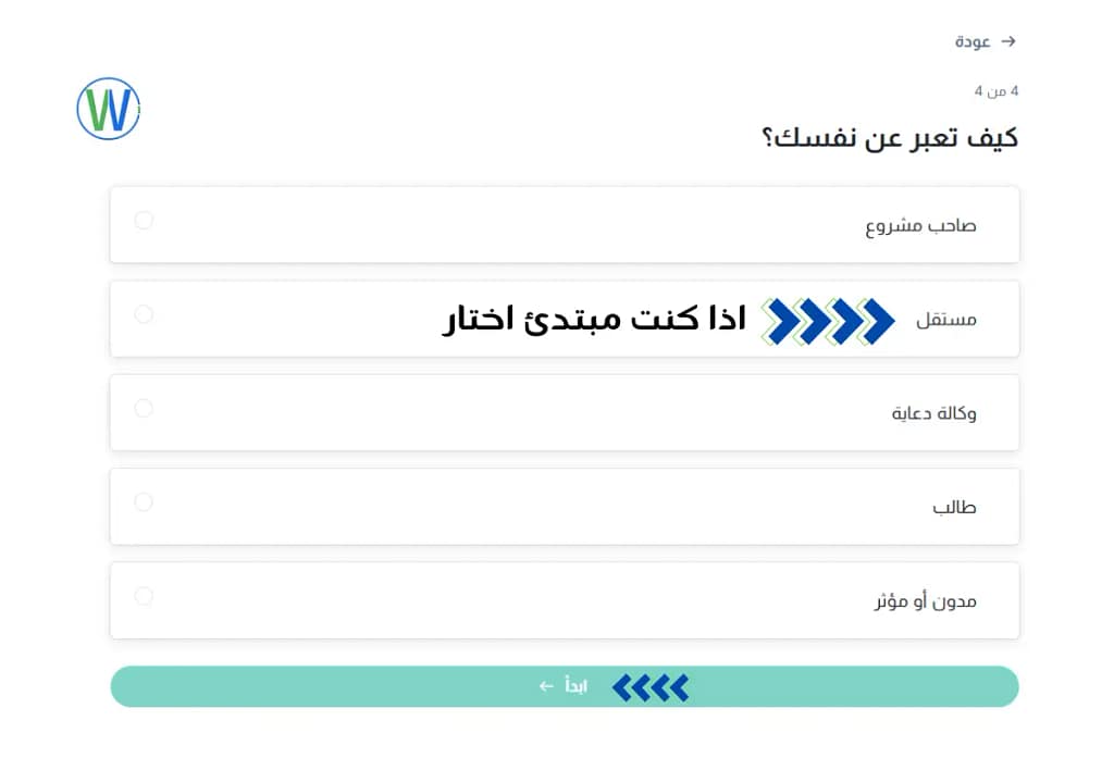 يبدو أن هذا نموذج بنص عربي يسأل "كيف تعبر عن نفسك؟" أو "كيف تعبر عن نفسك؟". يحتوي على خيارات على غرار الراديو لأصحاب المشاريع، أو المستقلين، أو وكالات الإعلان، أو الطلاب، أو المدونين/المؤثرين.