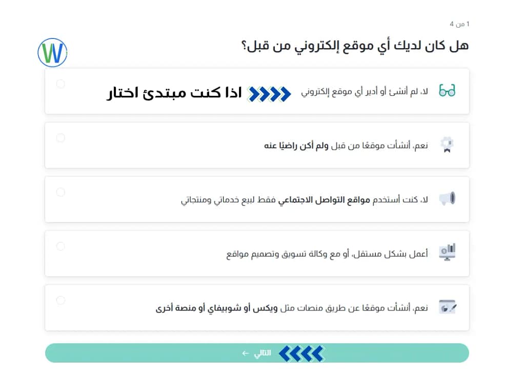 الصورة لقطة شاشة لنموذج إدخال من موقع إلكتروني. يسأل النموذج "هل لديك أي موقع إلكتروني سابقًا؟"، ويشتمل على إجابات متعددة الخيارات. النص الموجود في الصورة باللغة العربية.