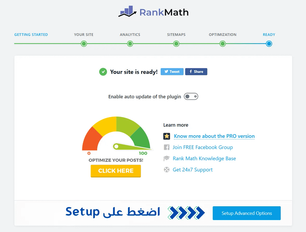 تعرض الصورة صفحة موقع RankMath، مع شريط تقدم الإعداد مع إبراز خطوة "جاهز". تشير الصفحة إلى "موقعك جاهز!"، مع خيارات للتغريد أو المشاركة. تشجع الصفحة المستخدمين على تحسين منشوراتهم بنقرة زر.