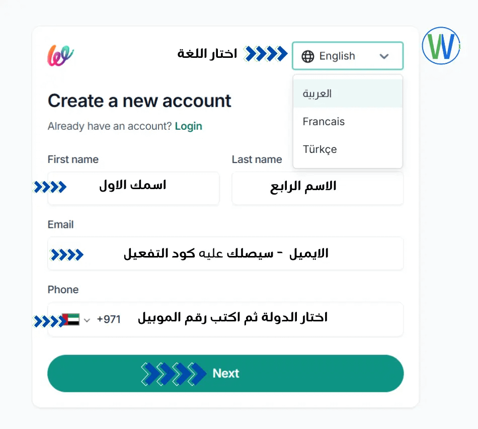 إليك نموذج ويب لإنشاء حساب يتضمن حقولًا للاسم والبريد الإلكتروني ورقم الهاتف. النموذج مُترجم، مع تحديد اللغة إلى الإنجليزية، وخيارات للغات العربية والفرنسية والتركية.