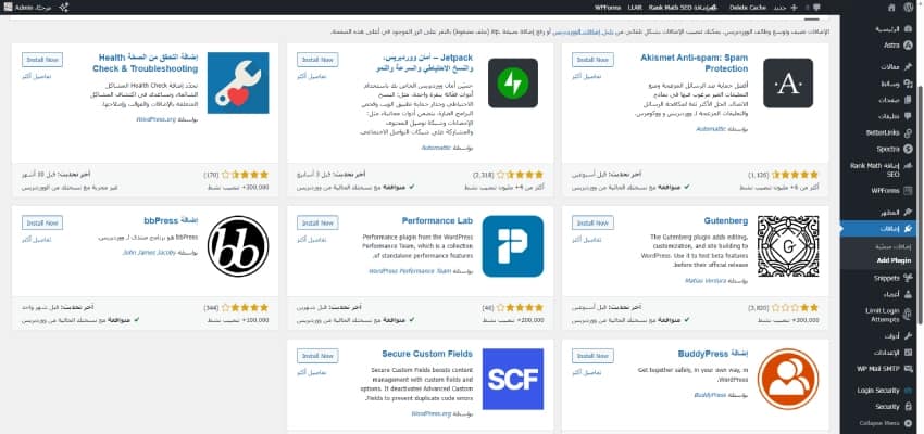 Here is a screen capture of various plug-ins on a website. The page shows plug-in titles and ratings and the 'Install Now' button. Transcribed text: "Install Now, Gutenberg, BuddyPress."
